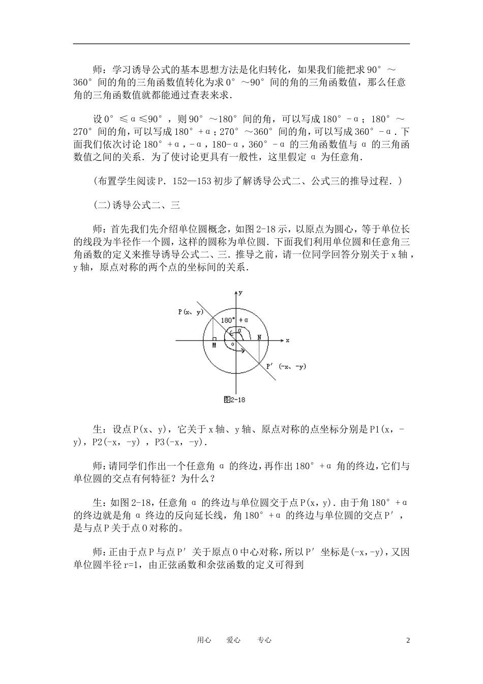 高中数学 1．3 三角函数的诱导公式教案3 新人教版必修4_第2页
