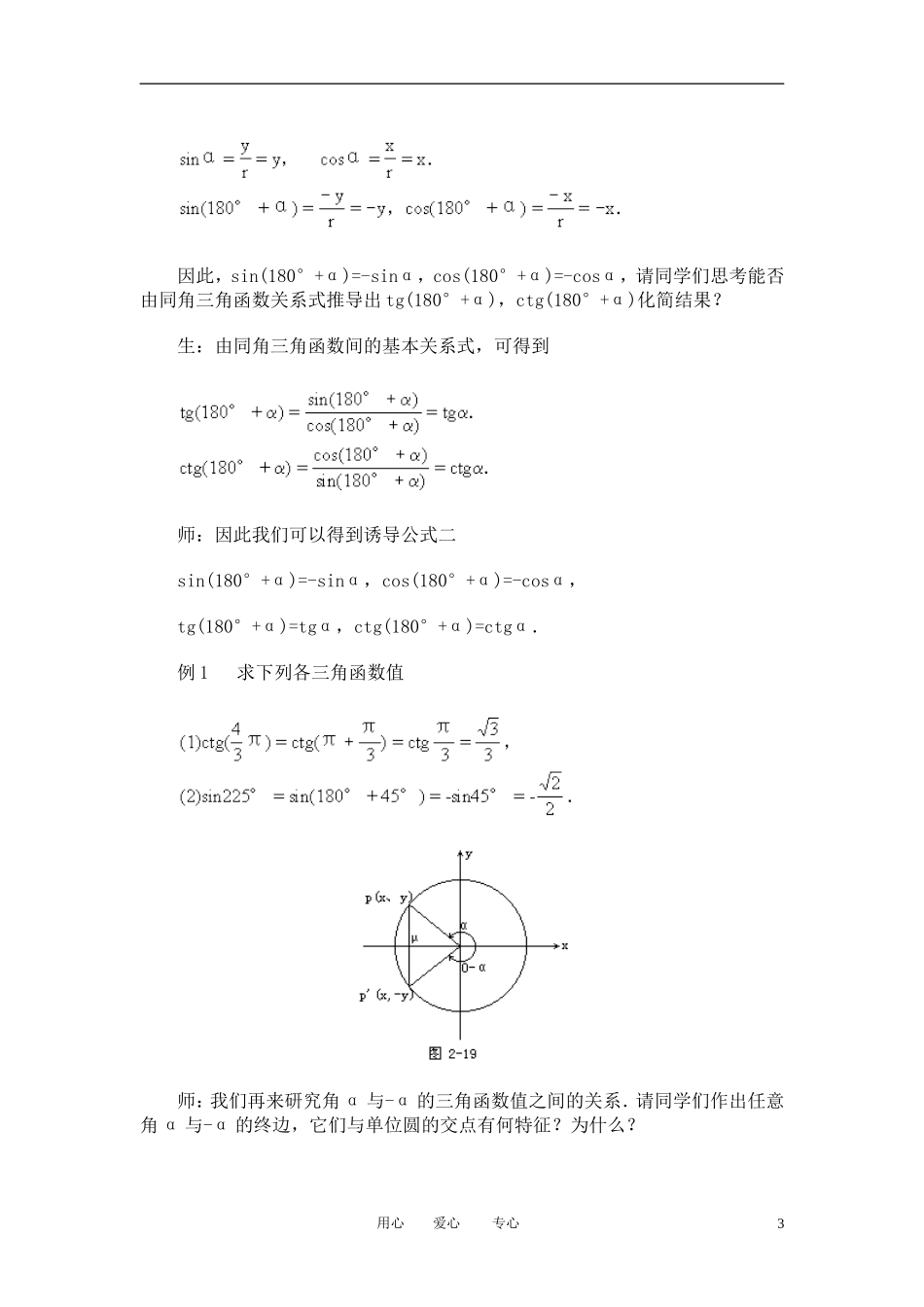高中数学 1．3 三角函数的诱导公式教案3 新人教版必修4_第3页