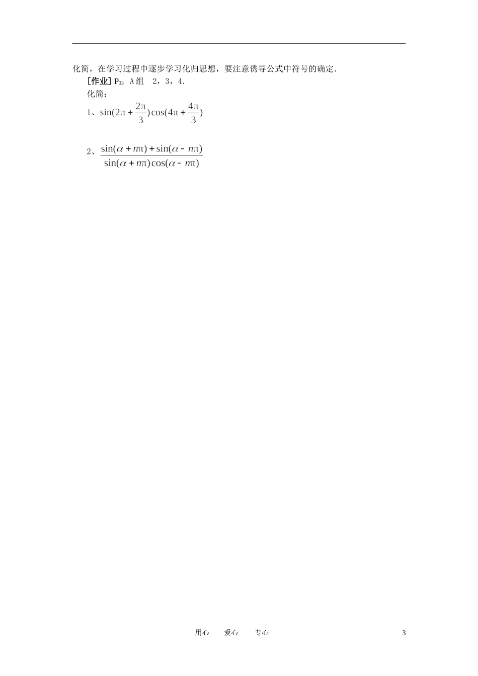 高中数学 1．3 三角函数的诱导公式教案1 新人教版必修4_第3页