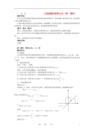 高中数学 1．3 三角函数的诱导公式教案1 新人教版必修4