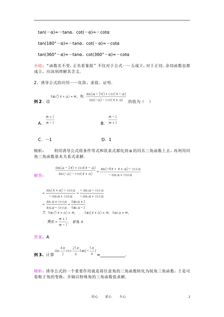 高中数学 1．3 三角函数的诱导公式教案4 新人教版必修4_第2页