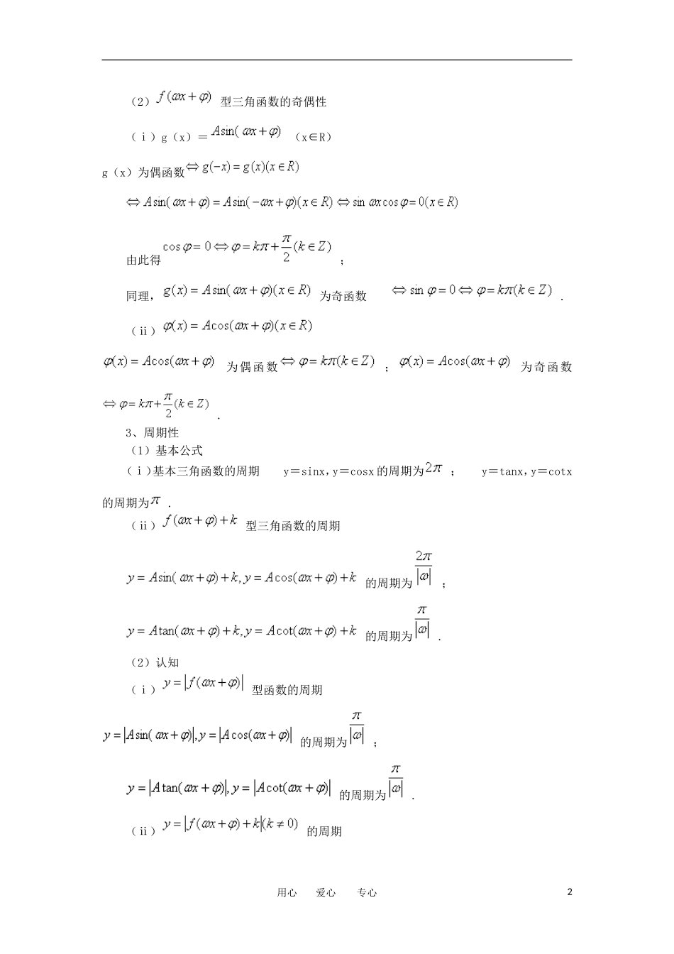 高中数学 1．4 三角函数的图象与性质教案4 新人教版必修4_第2页