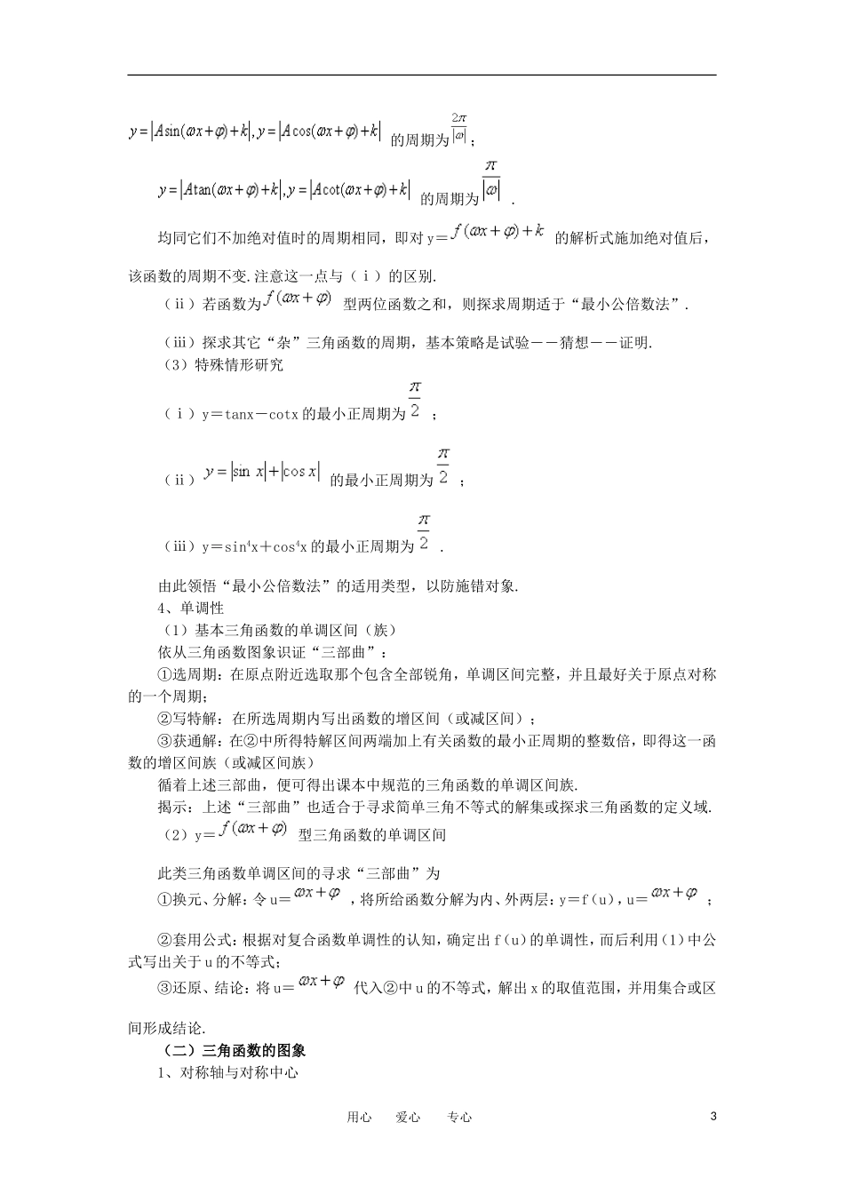 高中数学 1．4 三角函数的图象与性质教案4 新人教版必修4_第3页