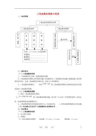 高中数学 1．4 三角函数的图象与性质教案4 新人教版必修4