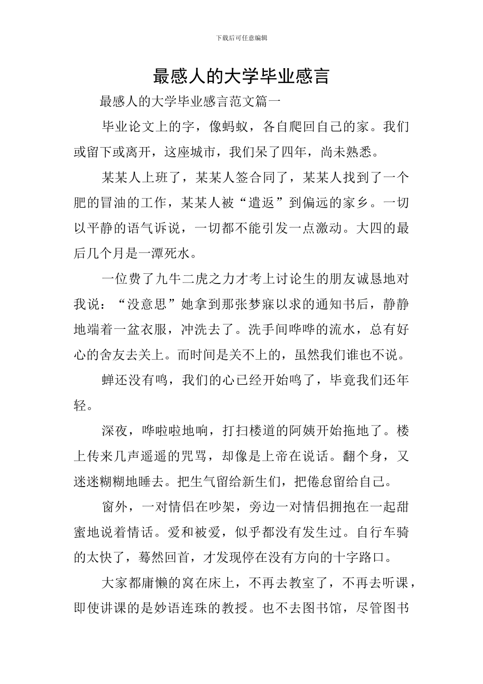 最感人的大学毕业感言_第1页