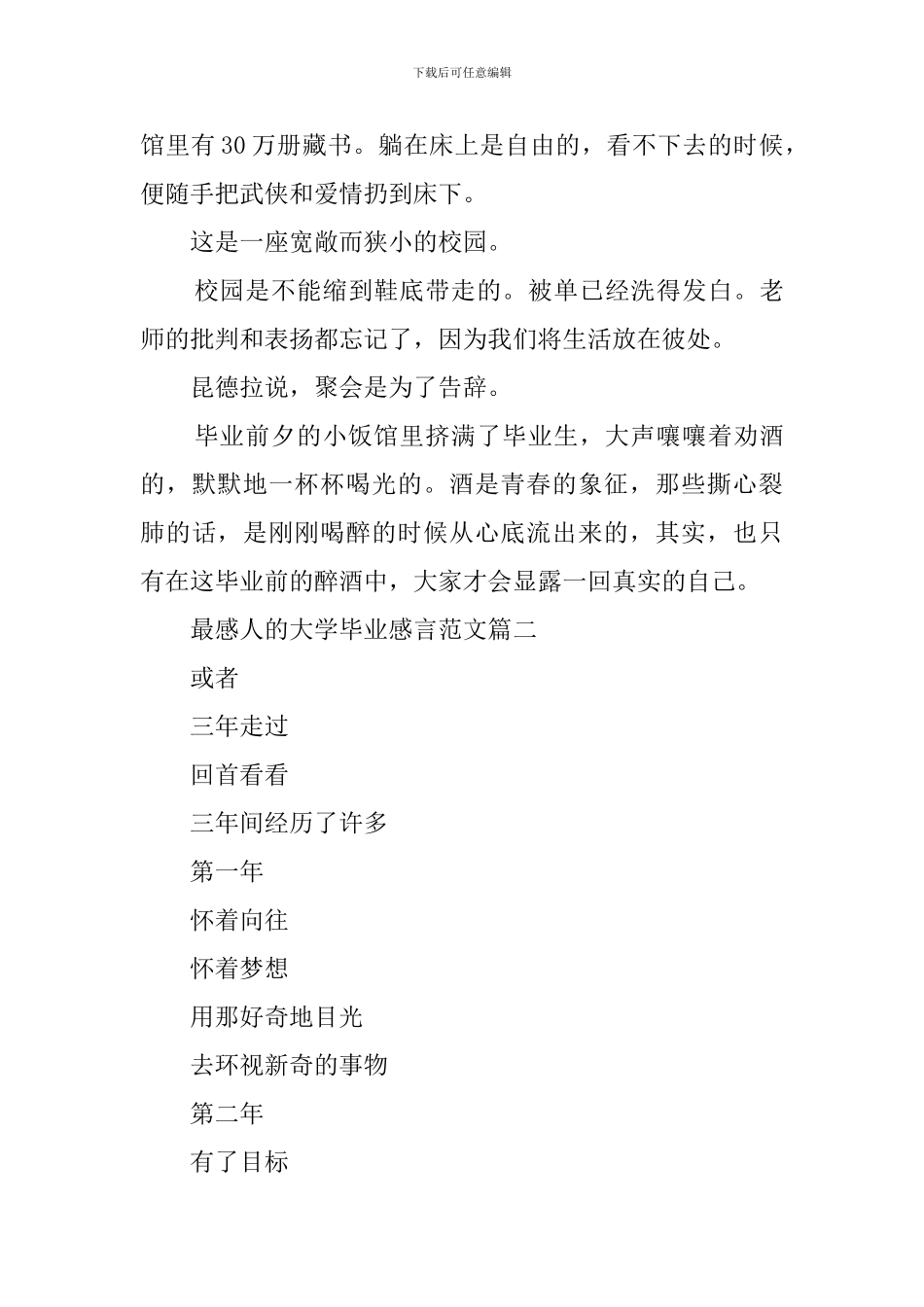 最感人的大学毕业感言_第2页