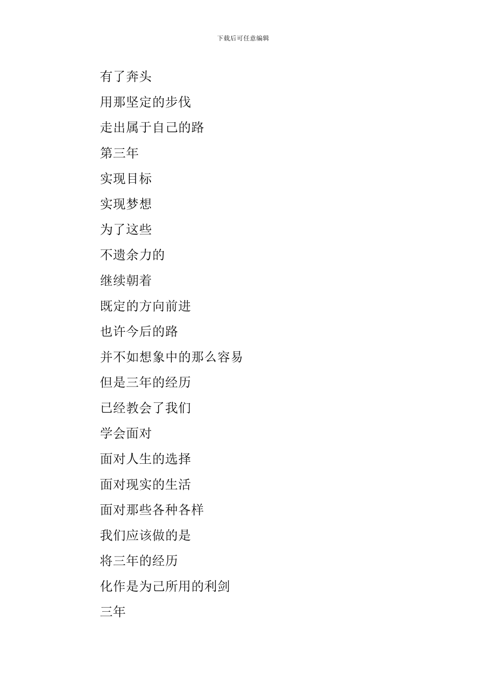 最感人的大学毕业感言_第3页