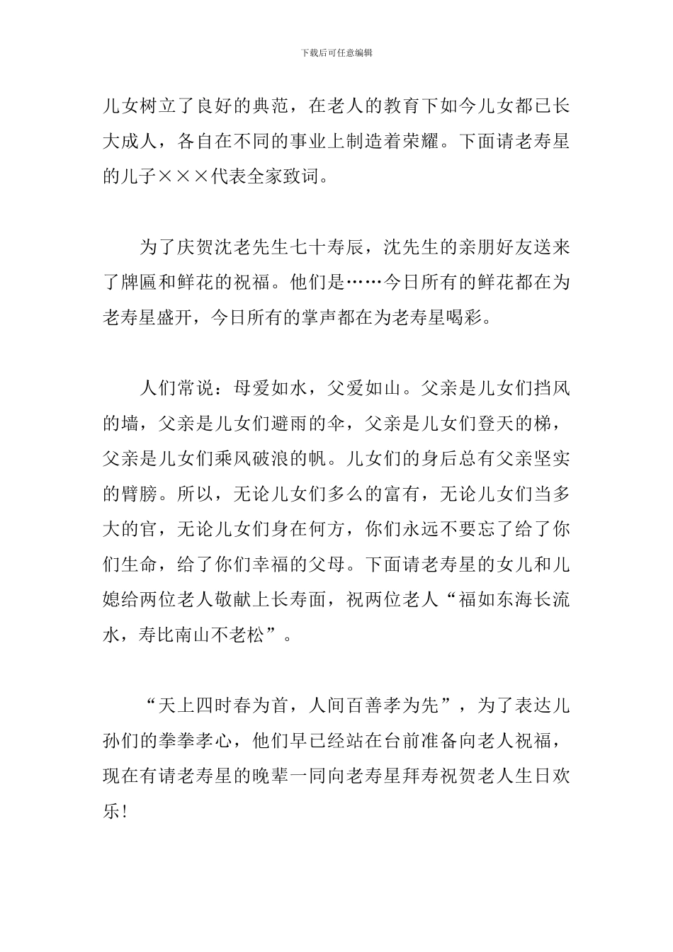 老人七十岁祝寿司仪主持词_第2页