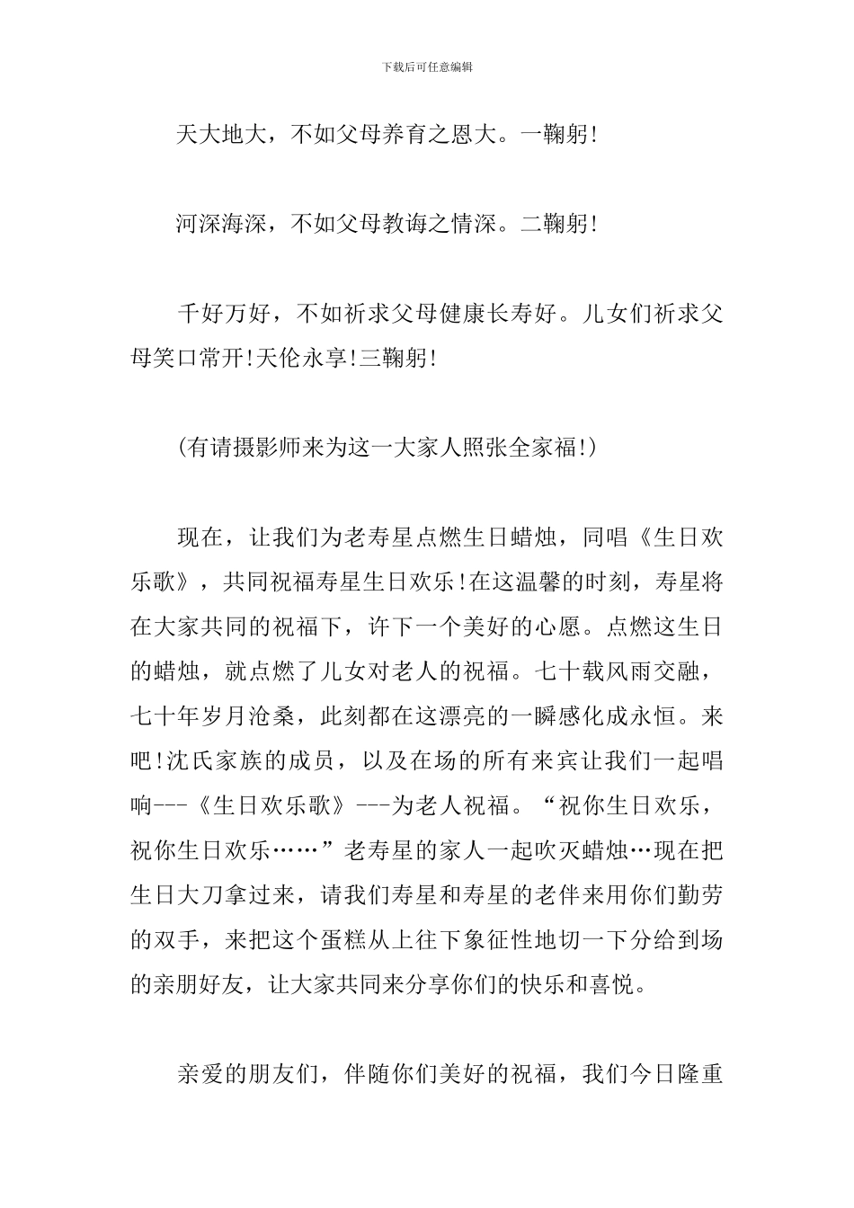 老人七十岁祝寿司仪主持词_第3页