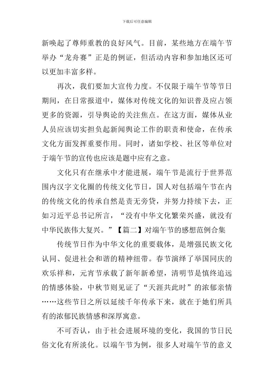 对端午节的感想范例合集_第3页