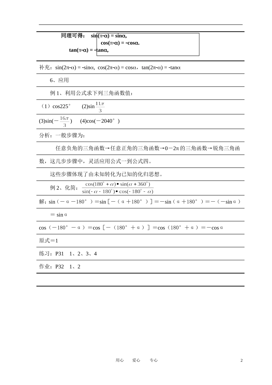 高中数学 1．3 三角函数的诱导公式教案6 新人教版必修4_第2页