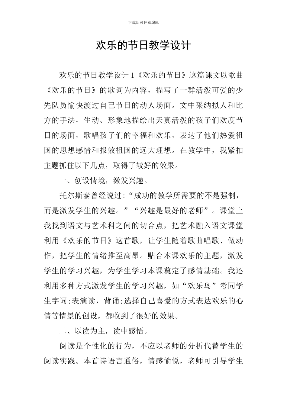 快乐的节日教学设计_第1页