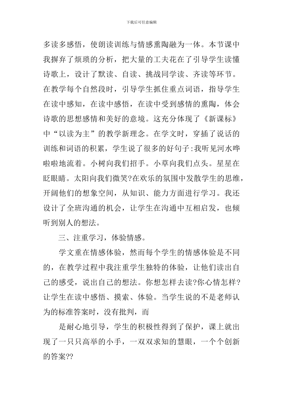 快乐的节日教学设计_第2页