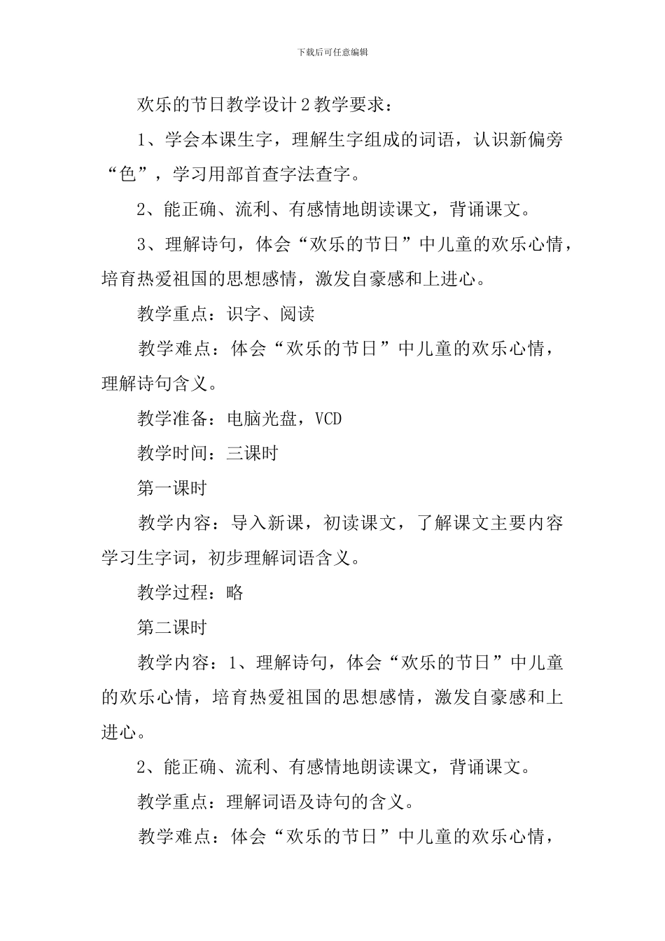 快乐的节日教学设计_第3页