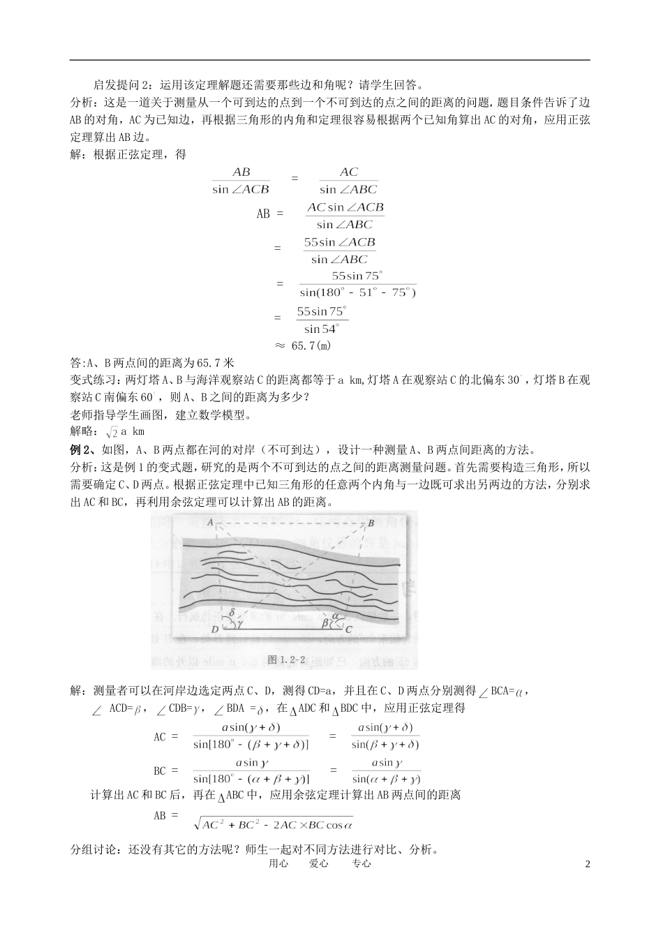 高中数学 1．2 应用举例教案2 新人教版必修5_第2页
