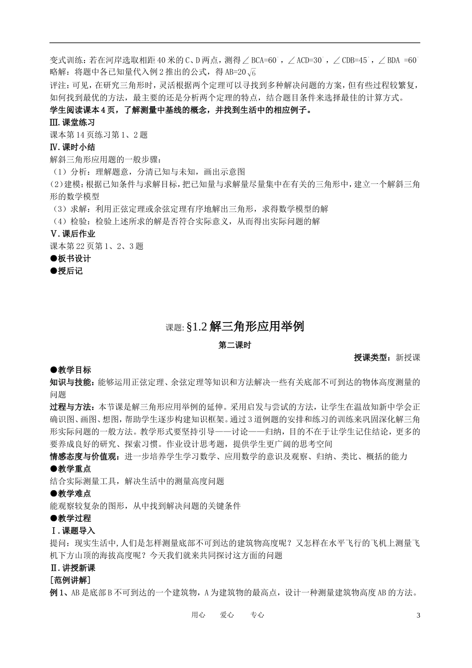 高中数学 1．2 应用举例教案2 新人教版必修5_第3页