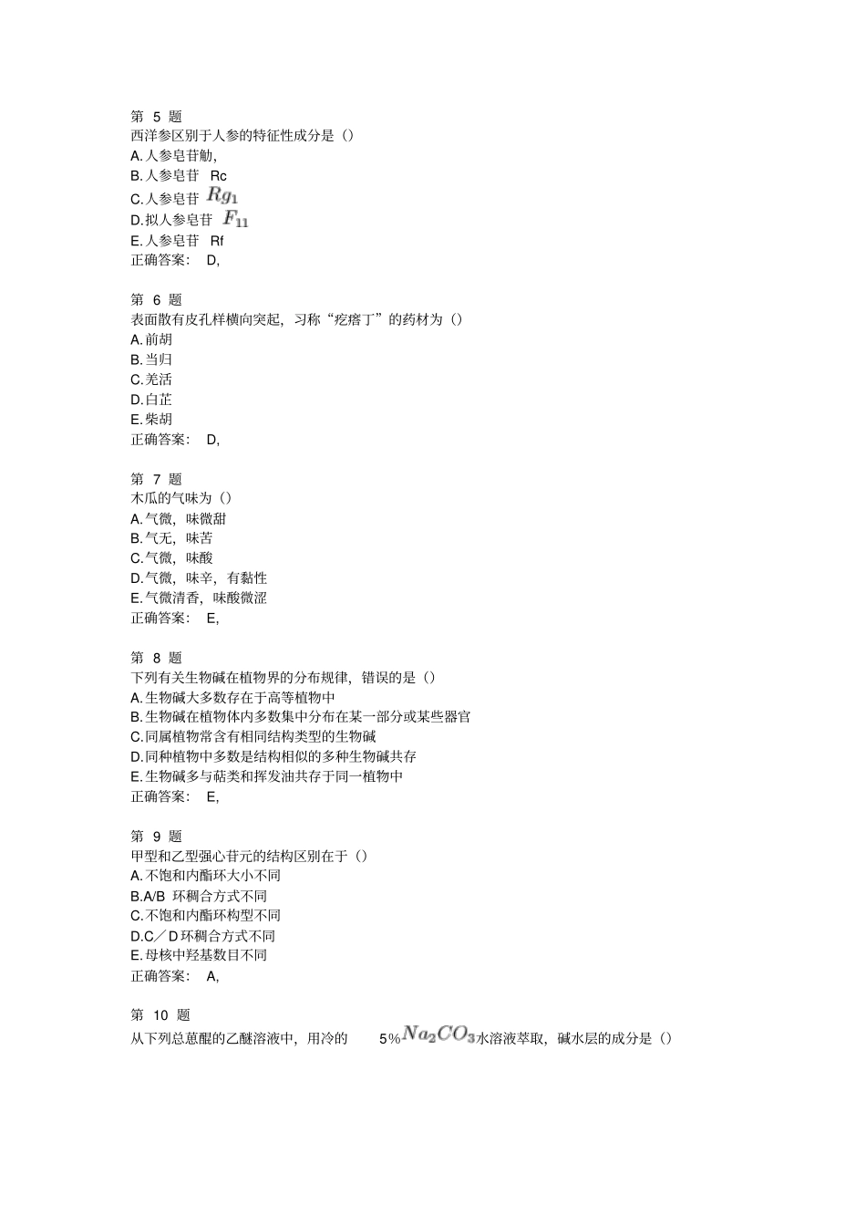 2015年执业药师考试中药学专业知识二模拟真题_第2页