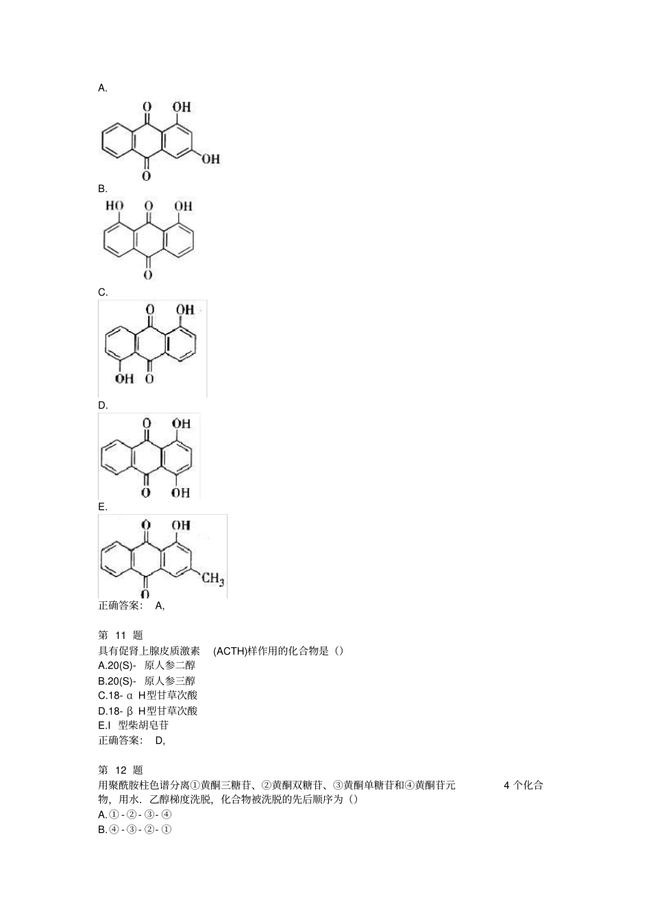2015年执业药师考试中药学专业知识二模拟真题_第3页