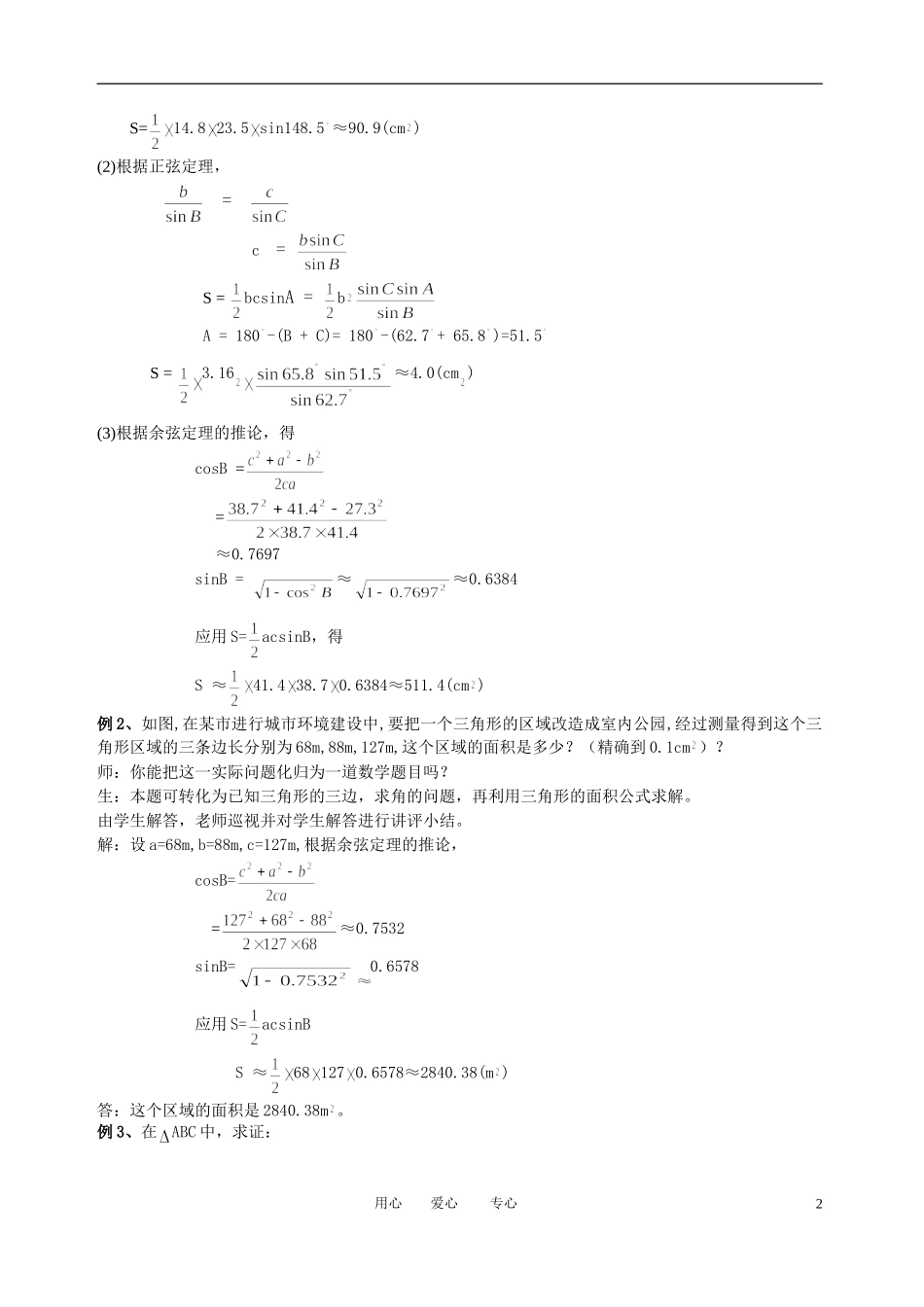高中数学 1．2 应用举例教案3 新人教版必修5_第2页