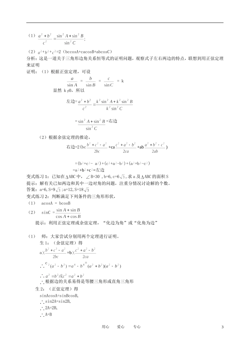 高中数学 1．2 应用举例教案3 新人教版必修5_第3页