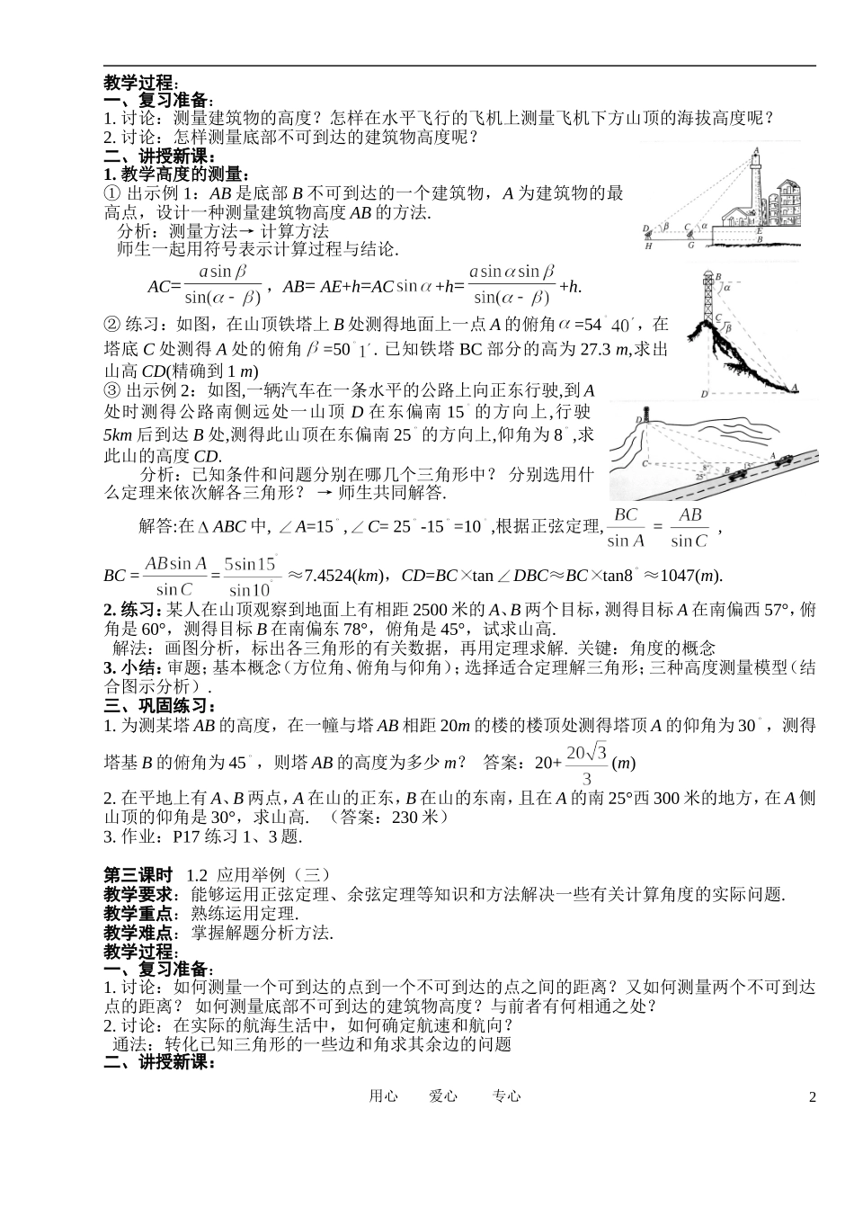 高中数学 1．2 应用举例教案1 新人教版必修5_第2页