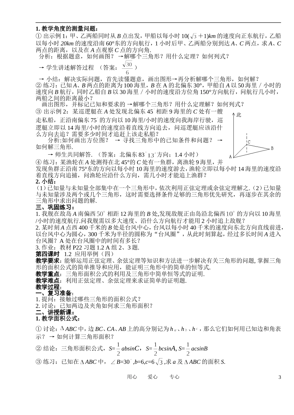 高中数学 1．2 应用举例教案1 新人教版必修5_第3页