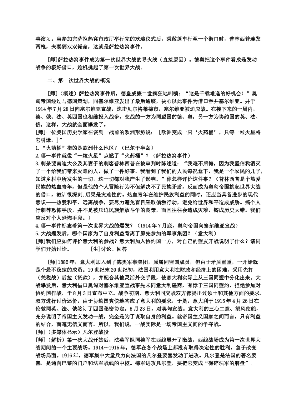 九年级上册第21课第一次世界大战_第3页