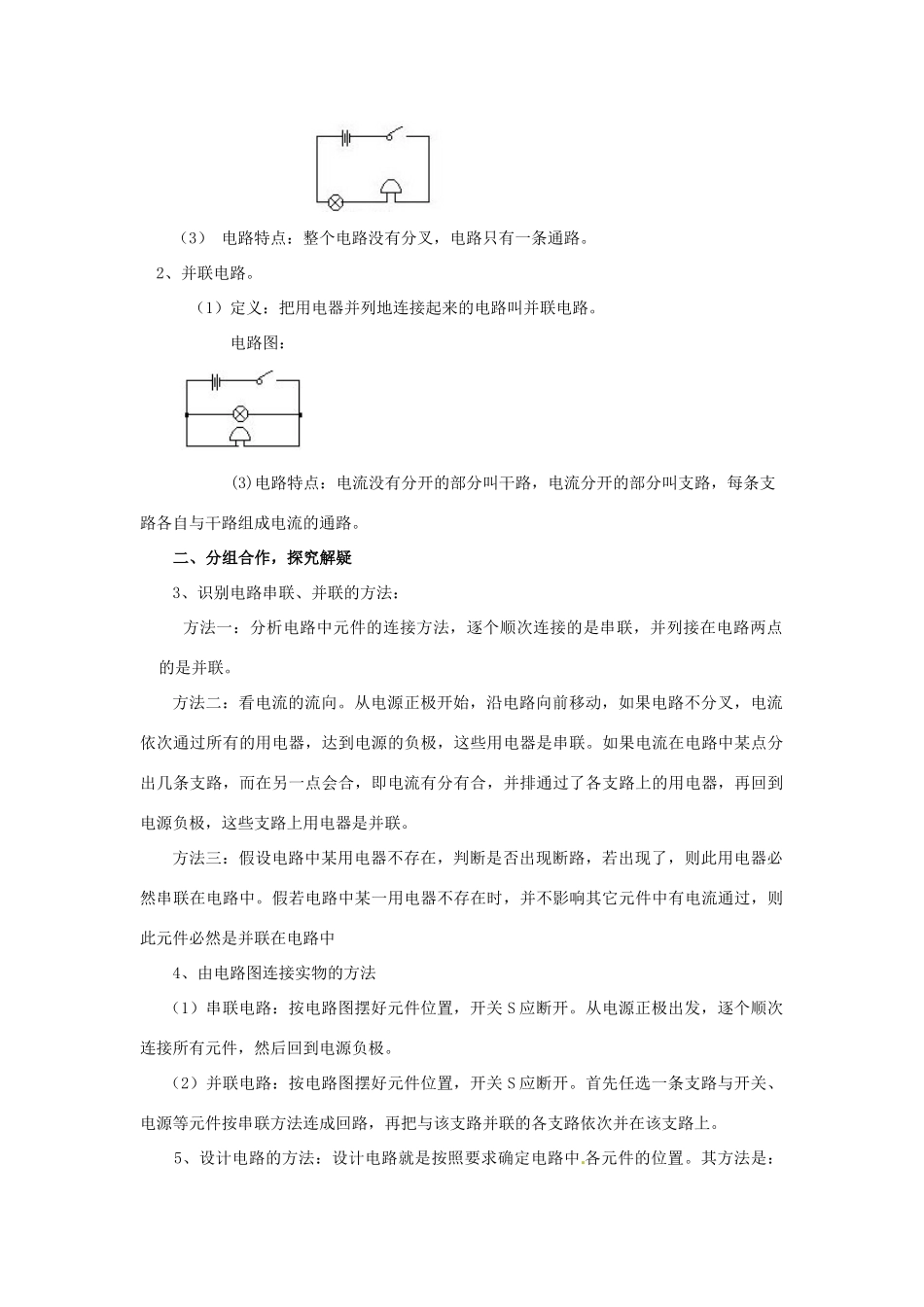九年级物理全册 第十一章 简单电路 二 学生实验 组装电路教案 （新版）北师大版-（新版）北师大版初中九年级全册物理教案_第2页