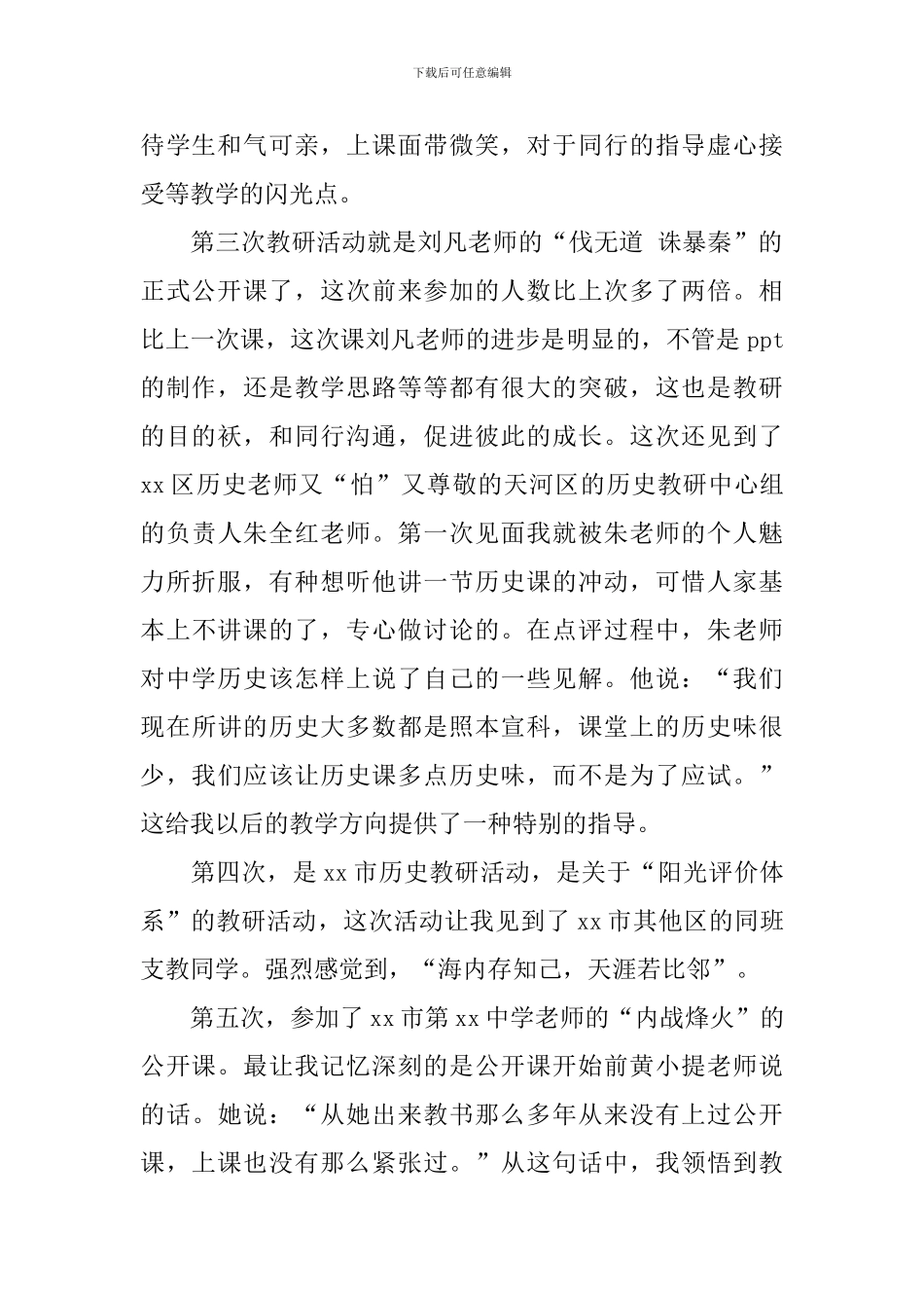 2024年教研活动总结4篇_第2页