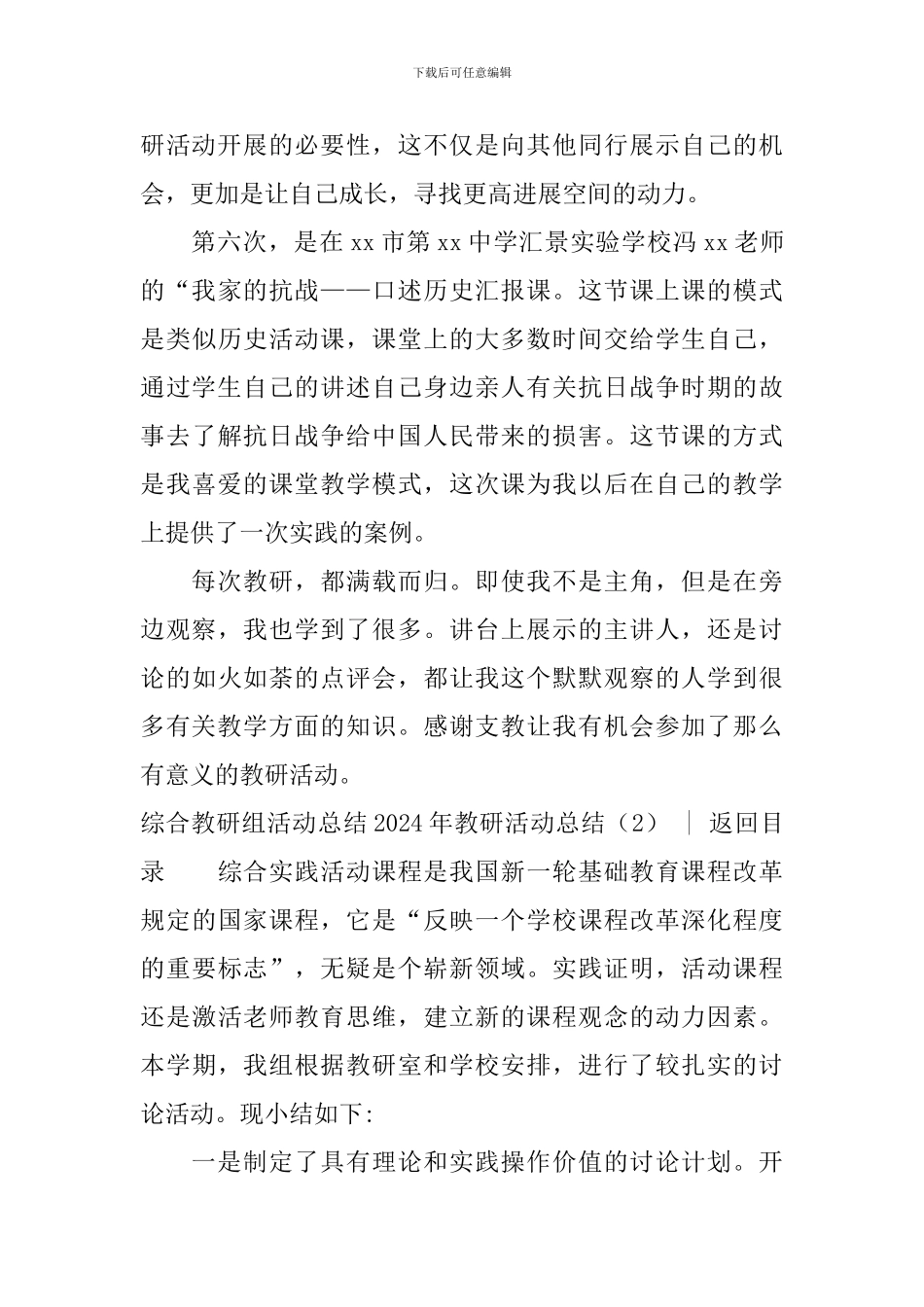 2024年教研活动总结4篇_第3页