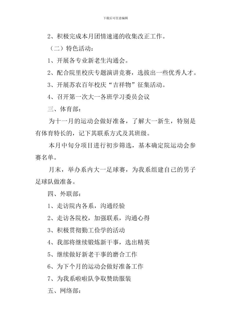 经贸系学生会10月份工作计划_第2页