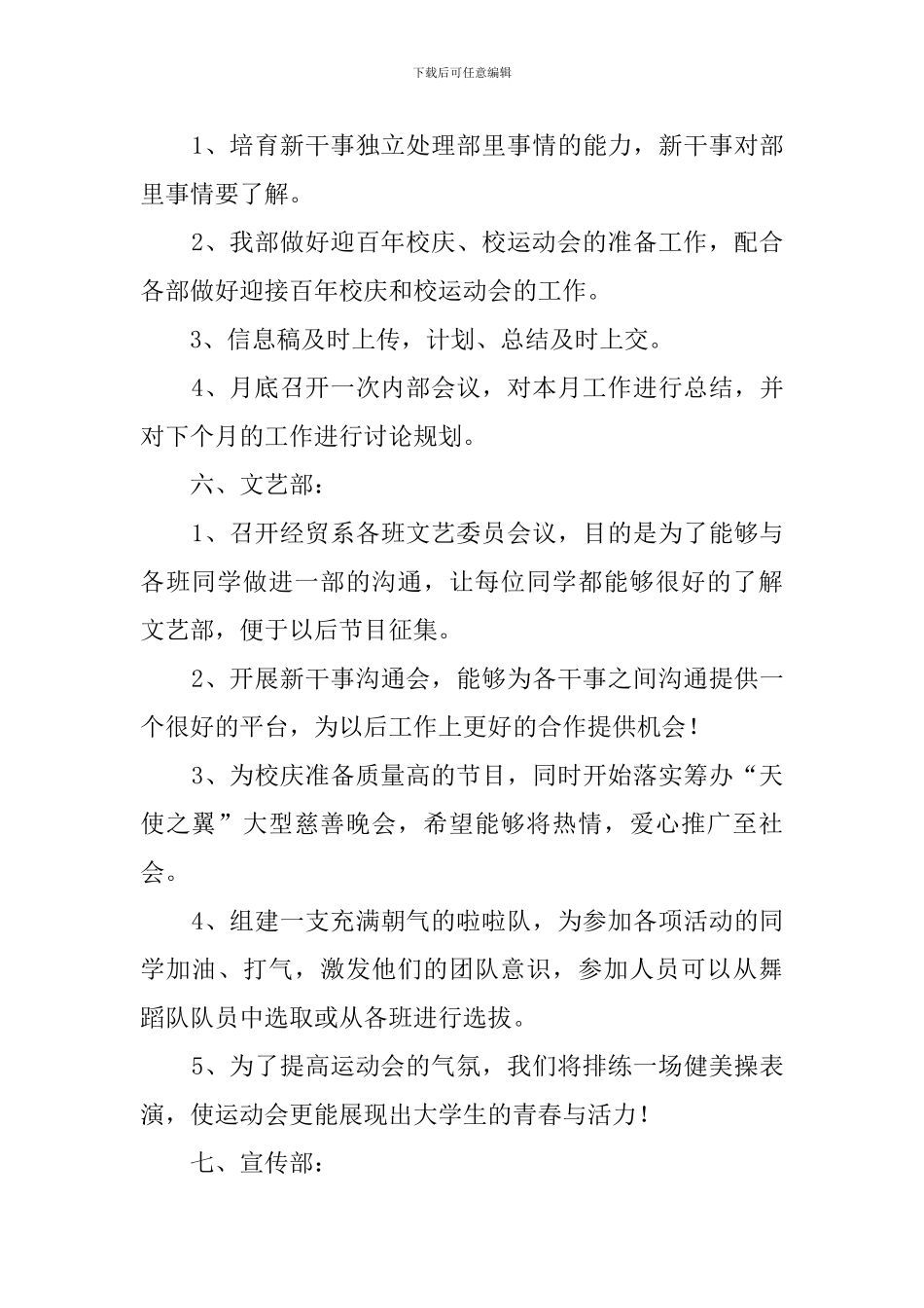 经贸系学生会10月份工作计划_第3页