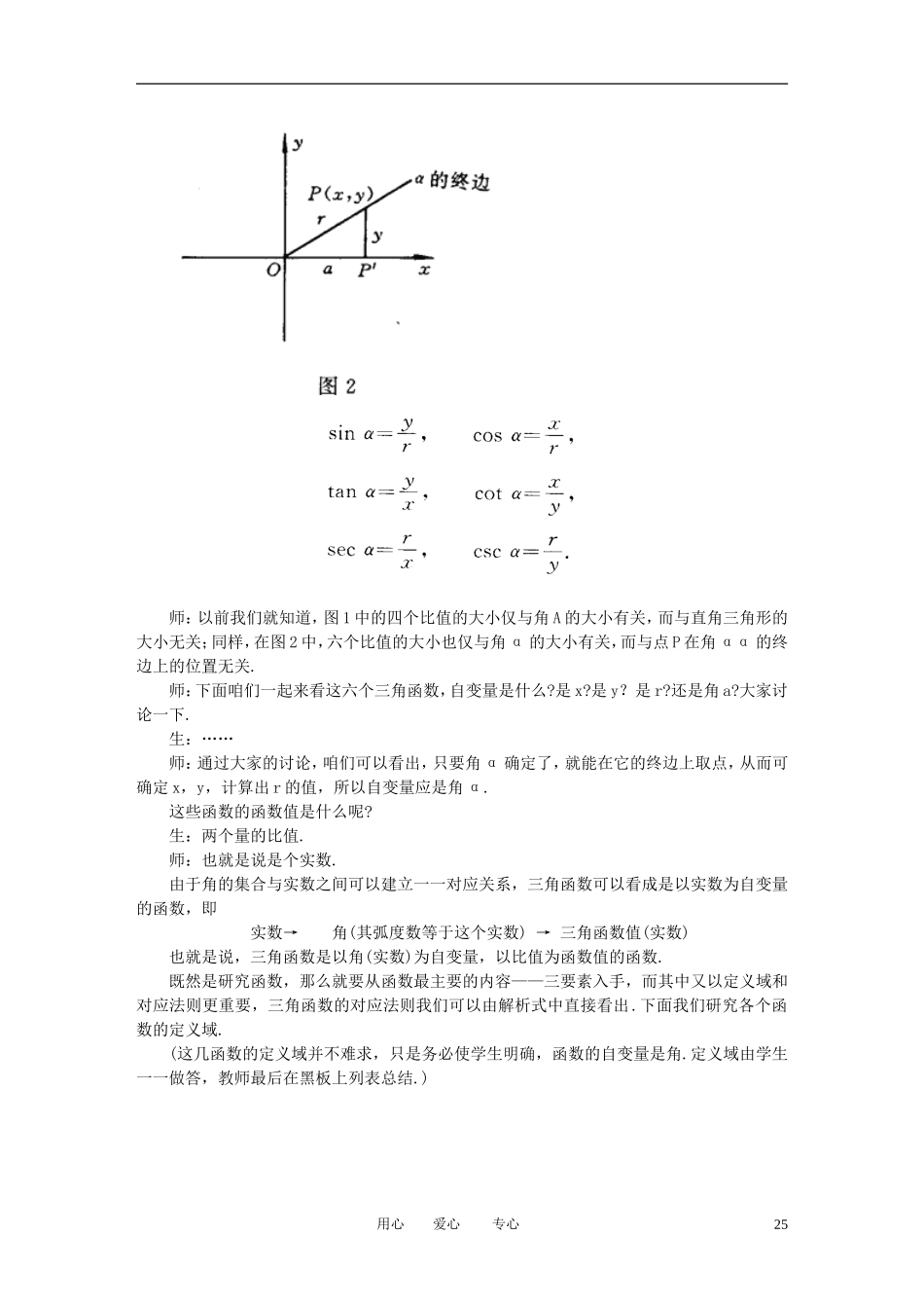 高中数学 1．2 任意角的三角函数教案2 新人教版必修4_第2页