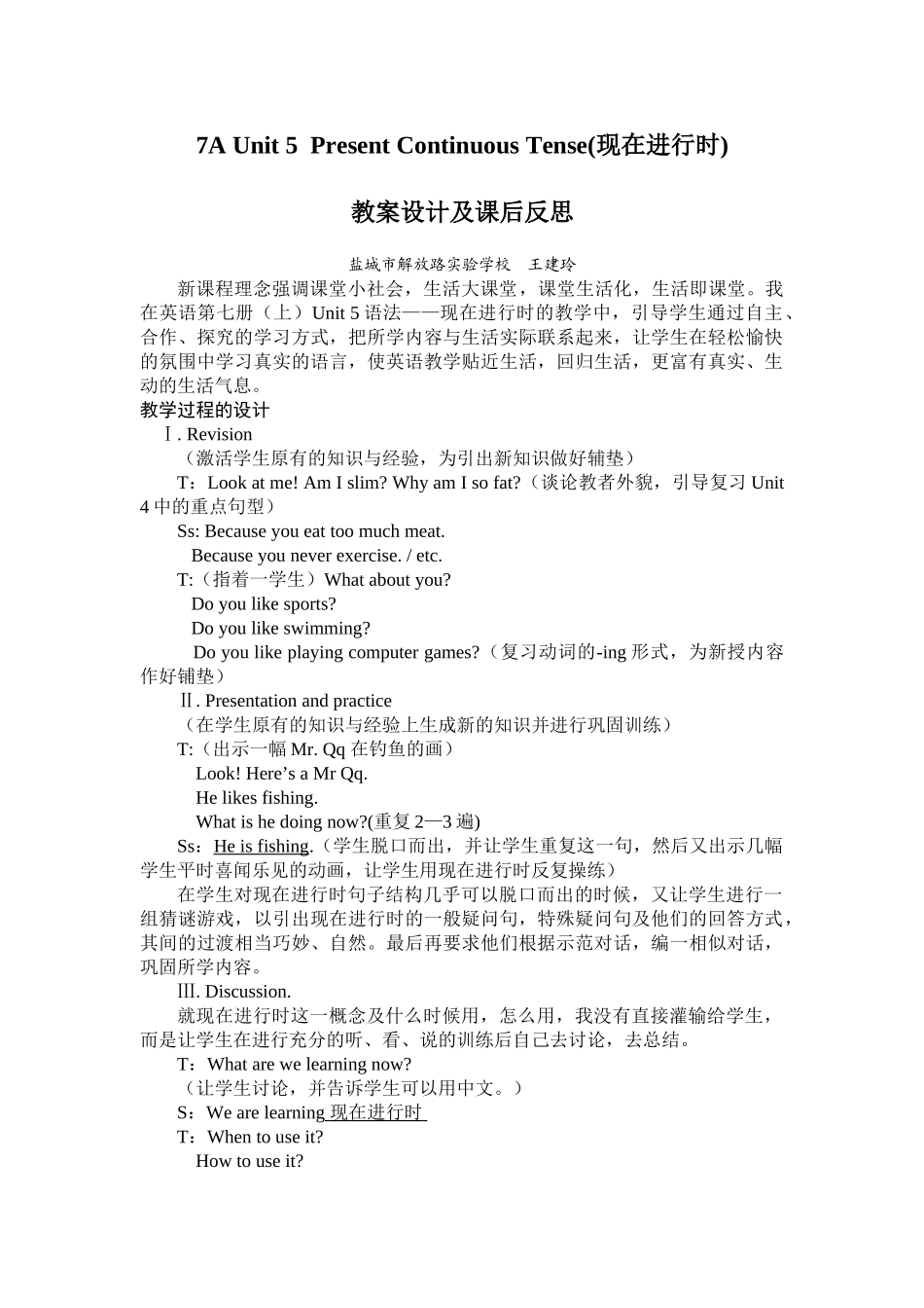 全市实验初中初一年级英语优课展评教案及反思 7_第3页