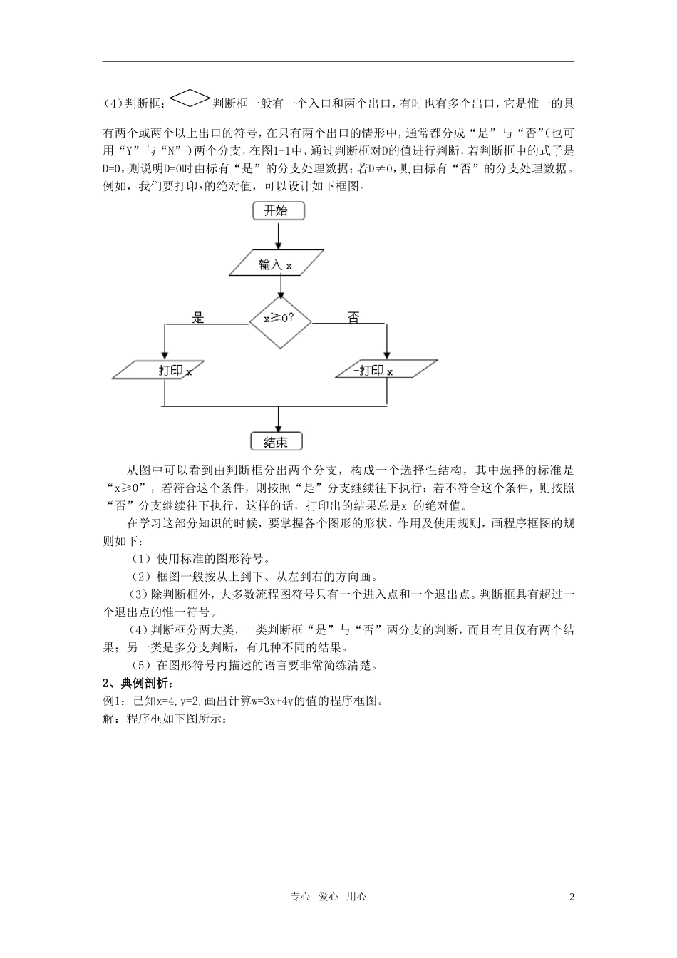 高中数学 1．1．2 程序框图(第二、三课时)精品教案 新人教A版必修3_第2页