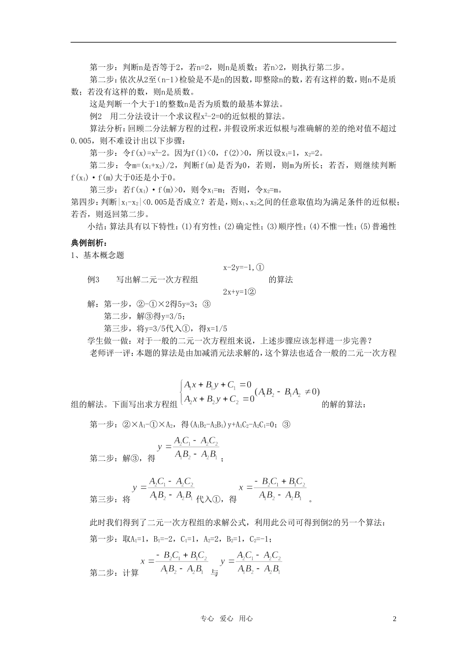 高中数学 1．1．1算法的概念精品教案 新人教A版必修3_第2页