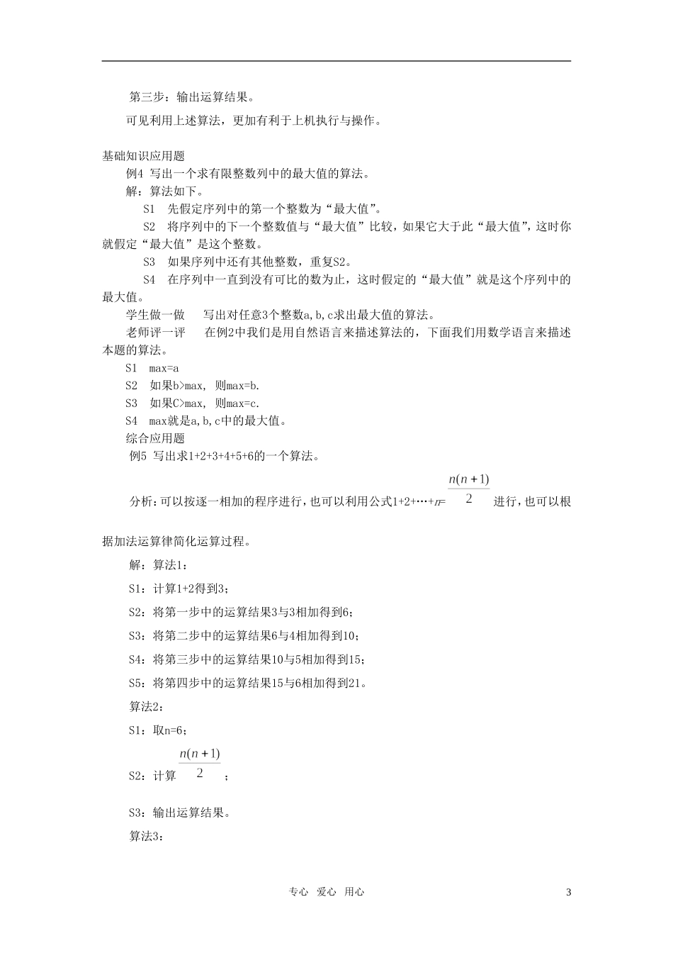 高中数学 1．1．1算法的概念精品教案 新人教A版必修3_第3页