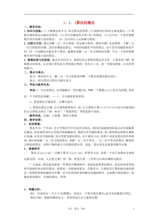 高中数学 1．1．1算法的概念精品教案 新人教A版必修3
