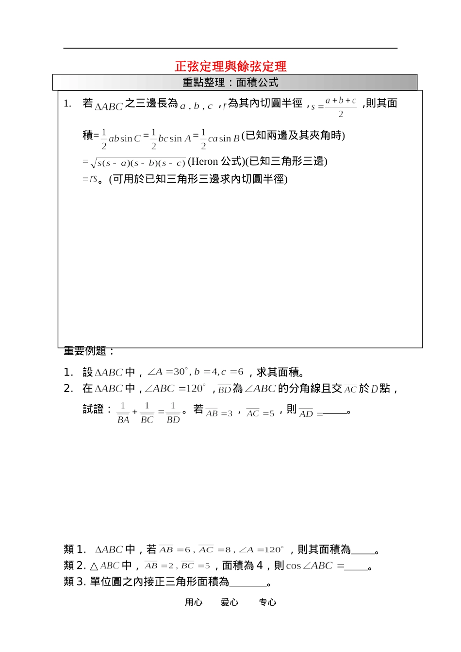 高中数学 1．1 正弦定理和余弦定理教案4 新人教版必修5_第1页