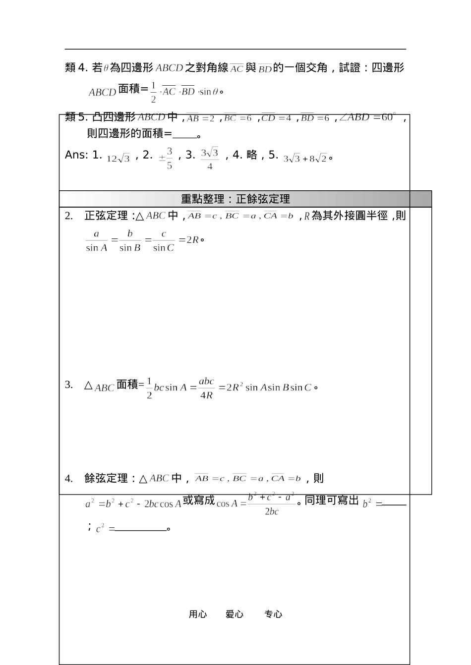 高中数学 1．1 正弦定理和余弦定理教案4 新人教版必修5_第2页