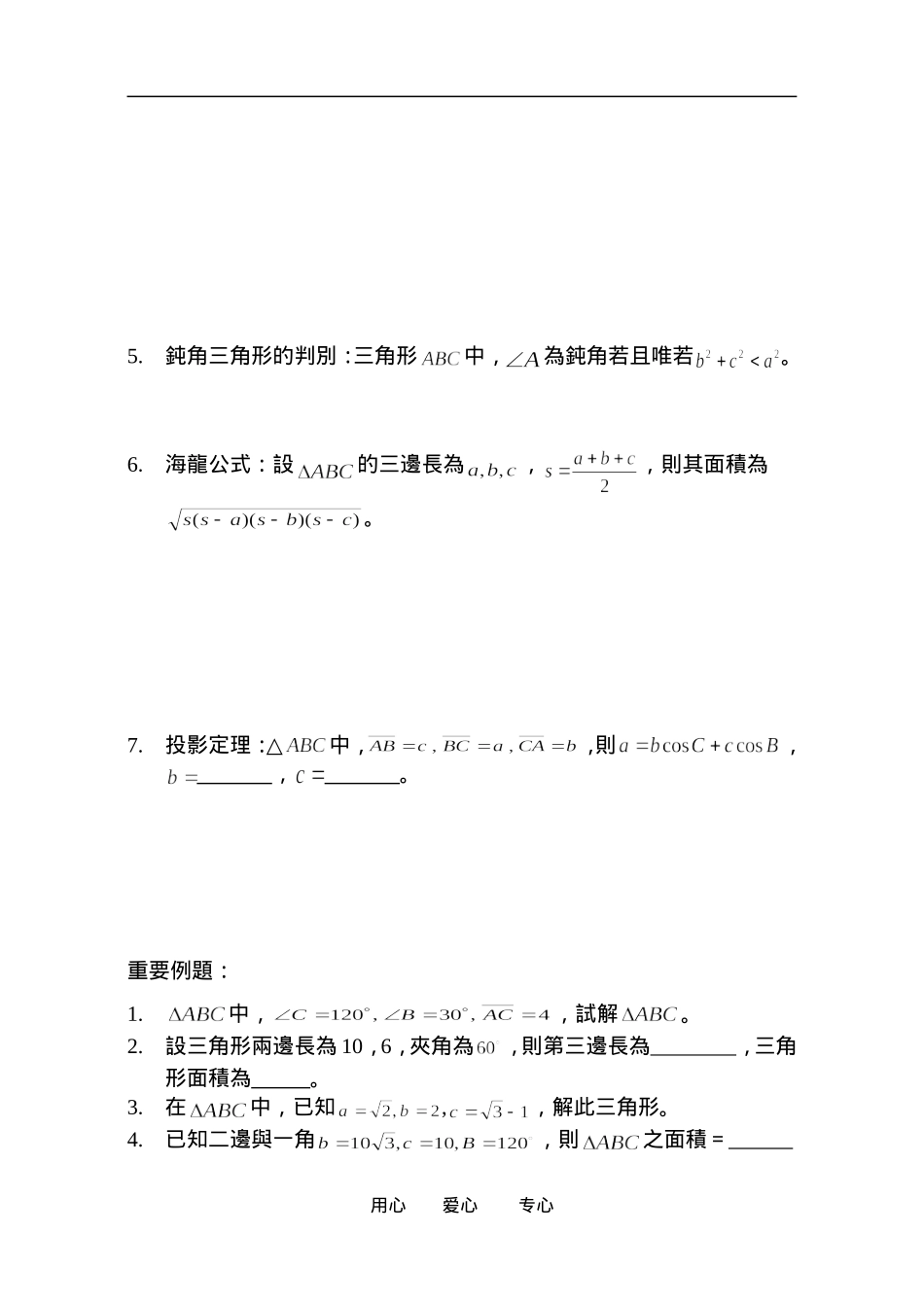 高中数学 1．1 正弦定理和余弦定理教案4 新人教版必修5_第3页