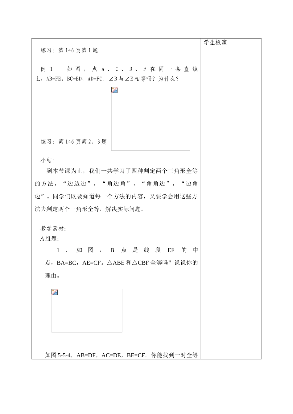 七年级数学下册：11.3探索三角形全等的条件第3课时教案苏科版_第2页
