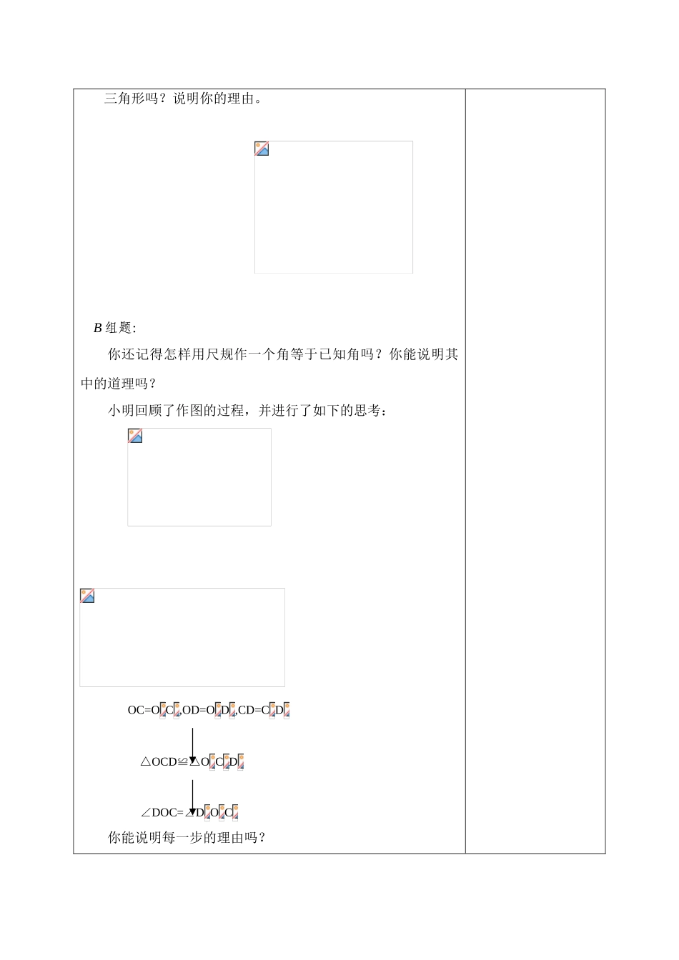七年级数学下册：11.3探索三角形全等的条件第3课时教案苏科版_第3页
