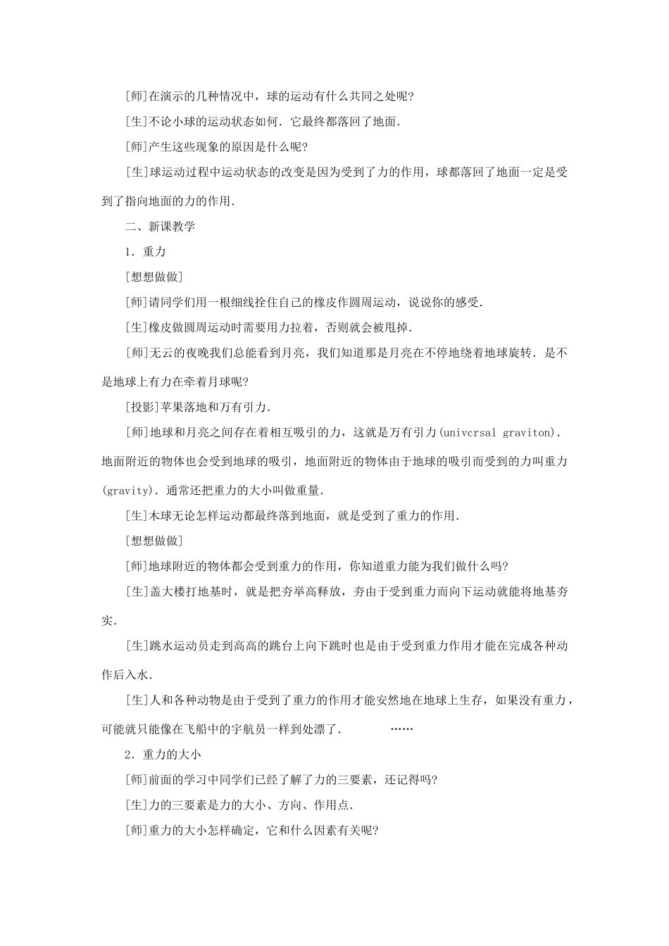 八年级物理全册 6.4来自地球的力教学设计 （新版）沪科版-（新版）沪科版初中八年级全册物理教案_第2页