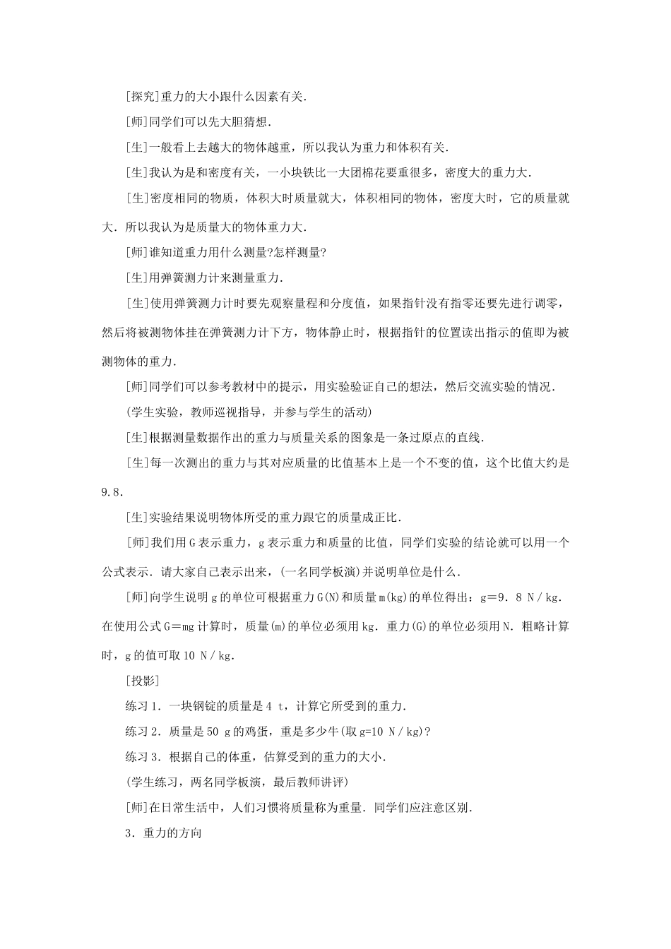 八年级物理全册 6.4来自地球的力教学设计 （新版）沪科版-（新版）沪科版初中八年级全册物理教案_第3页