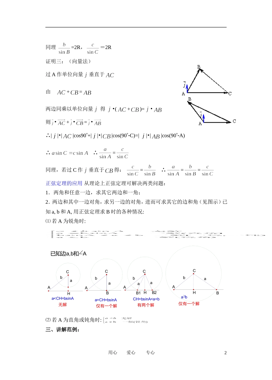 高中数学 1．1 正弦定理和余弦定理教案3 新人教版必修5_第2页