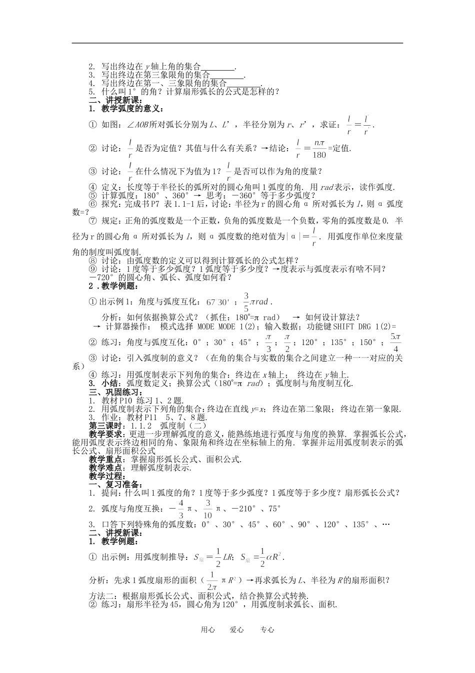 高中数学 1．1 任意角和弧度制教案3 新人教版必修4_第2页