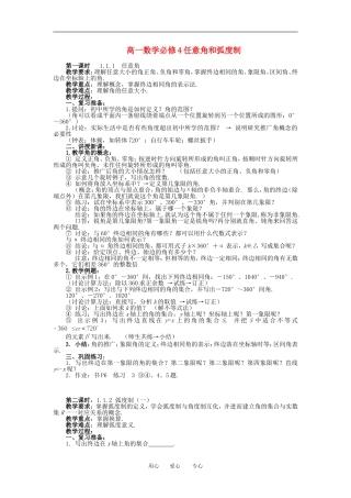 高中数学 1．1 任意角和弧度制教案3 新人教版必修4
