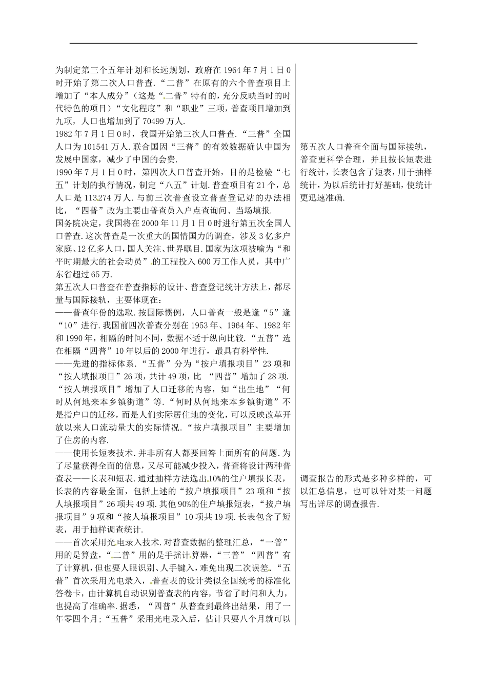 高中数学 1《从普查到抽样》教案 北师大版必修3_第2页