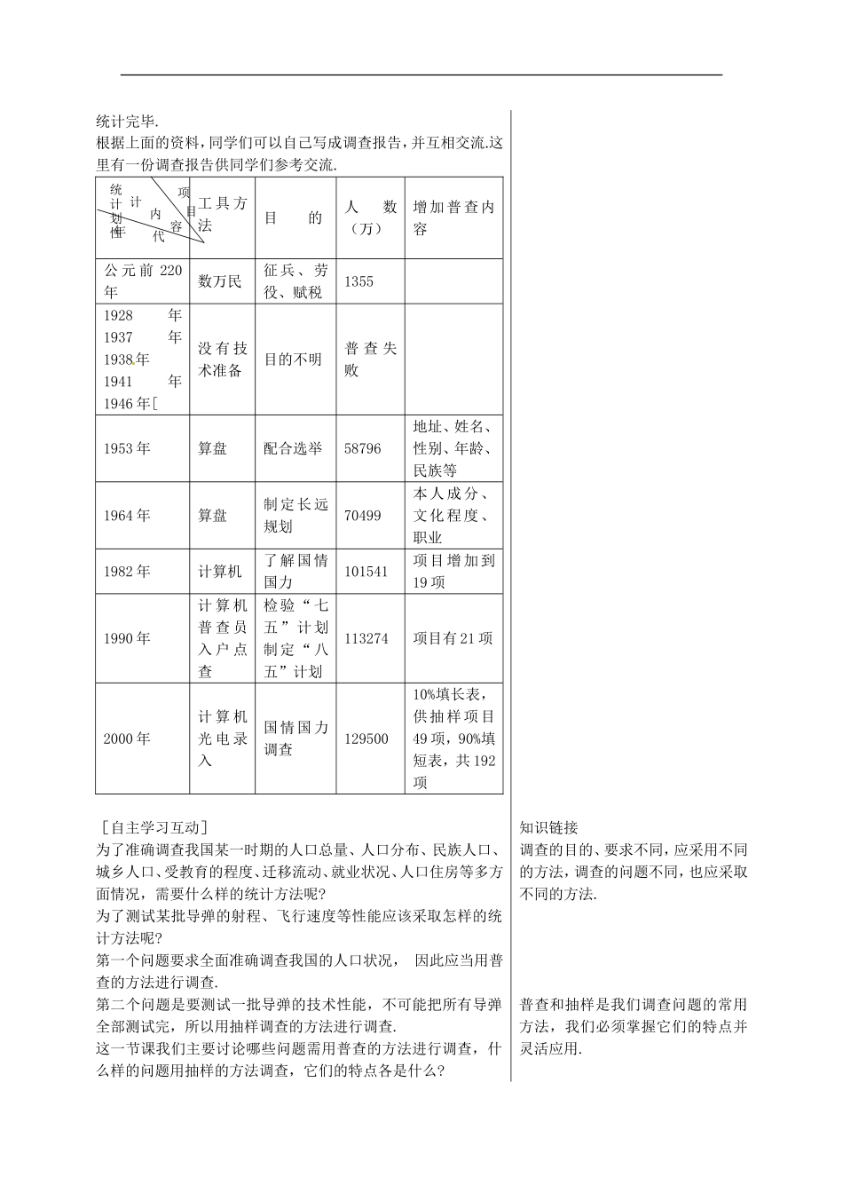 高中数学 1《从普查到抽样》教案 北师大版必修3_第3页